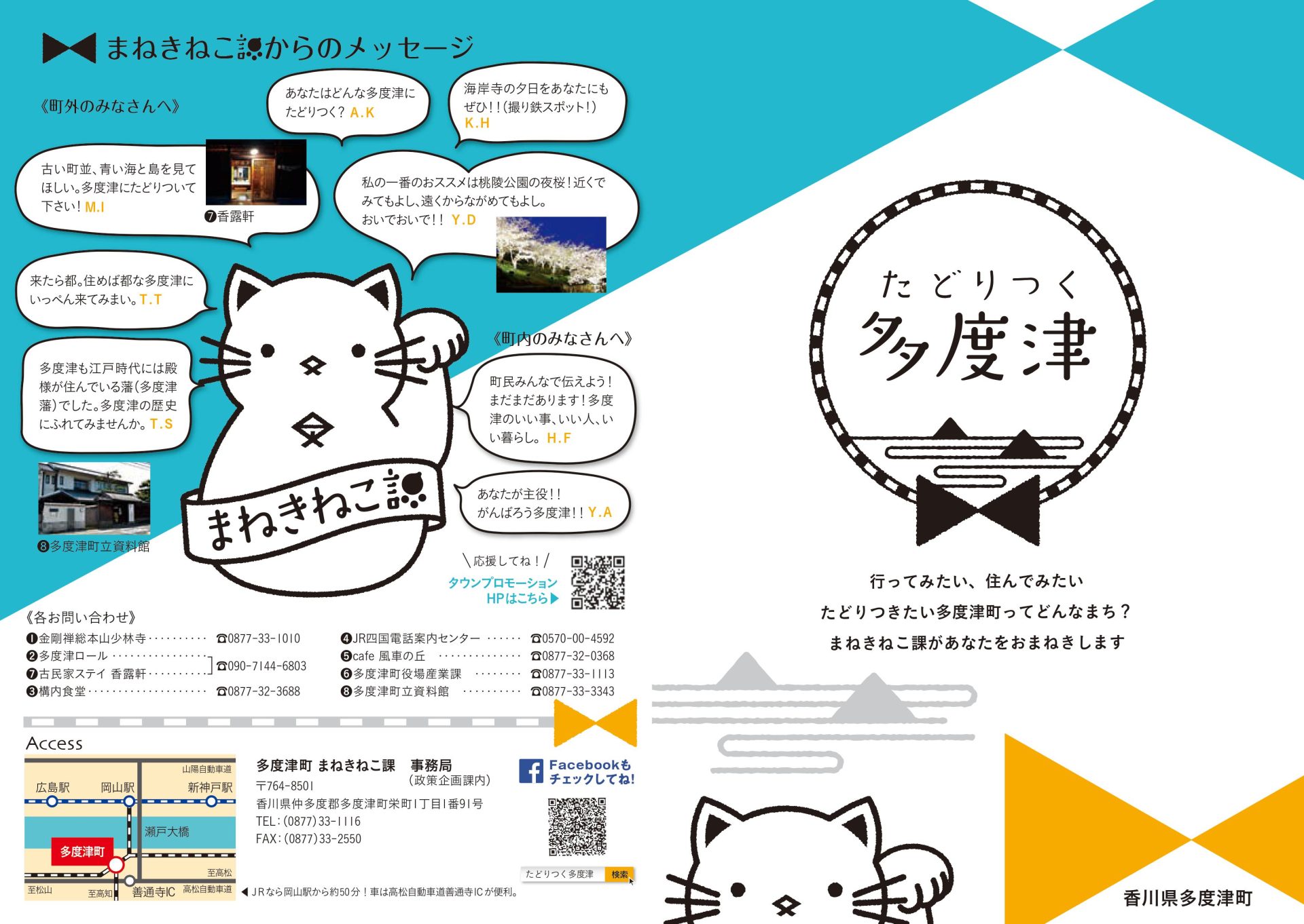 香川県多度津町に「まねきねこ課」がオープン! | 地域のトピックス