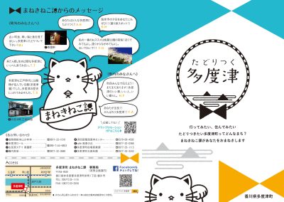 香川県多度津町に「まねきねこ課」がオープン！ | 地域のトピックス