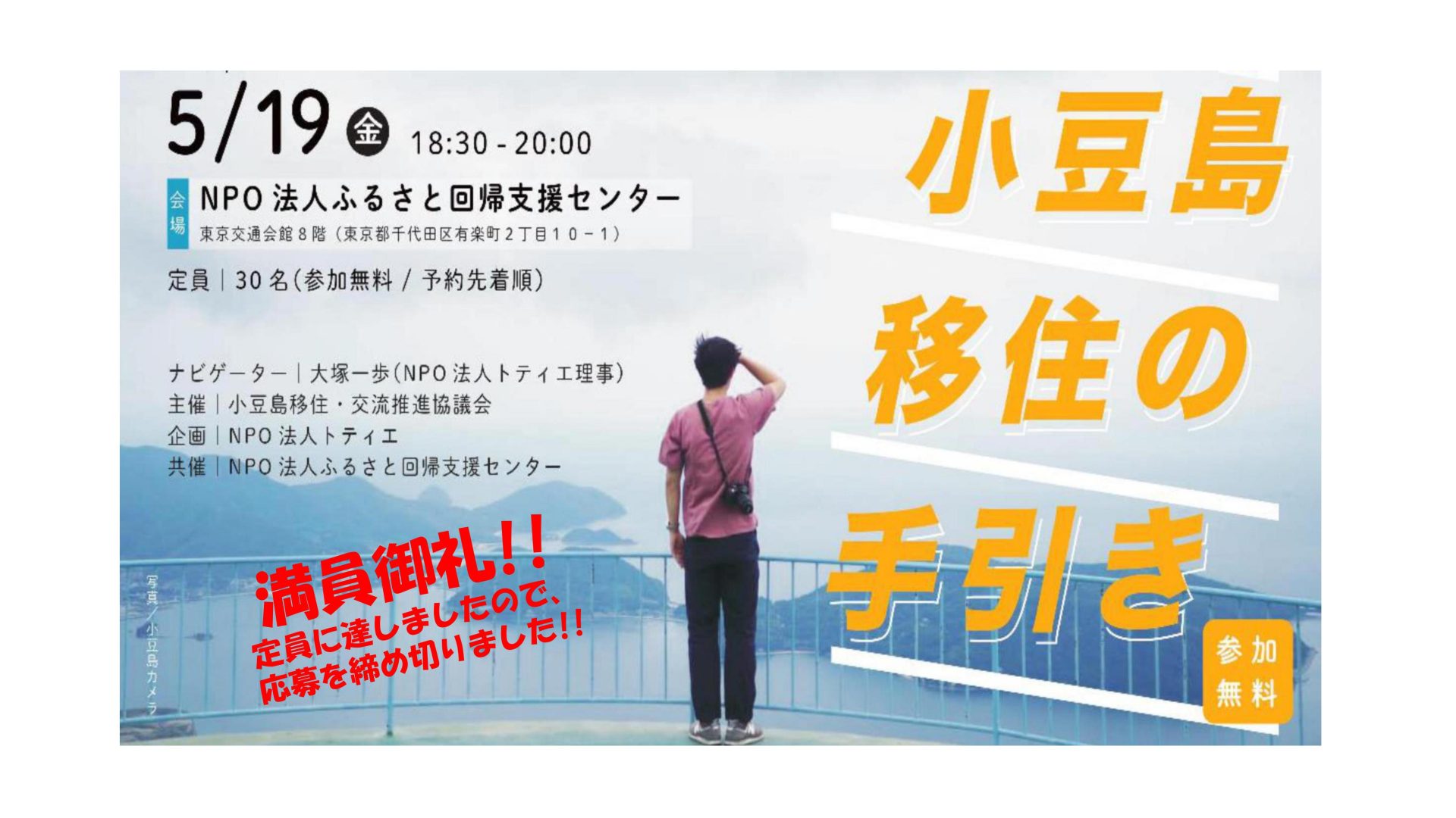 満員御礼!!【香川県】小豆島移住の手引きセミナー | 移住関連イベント情報
