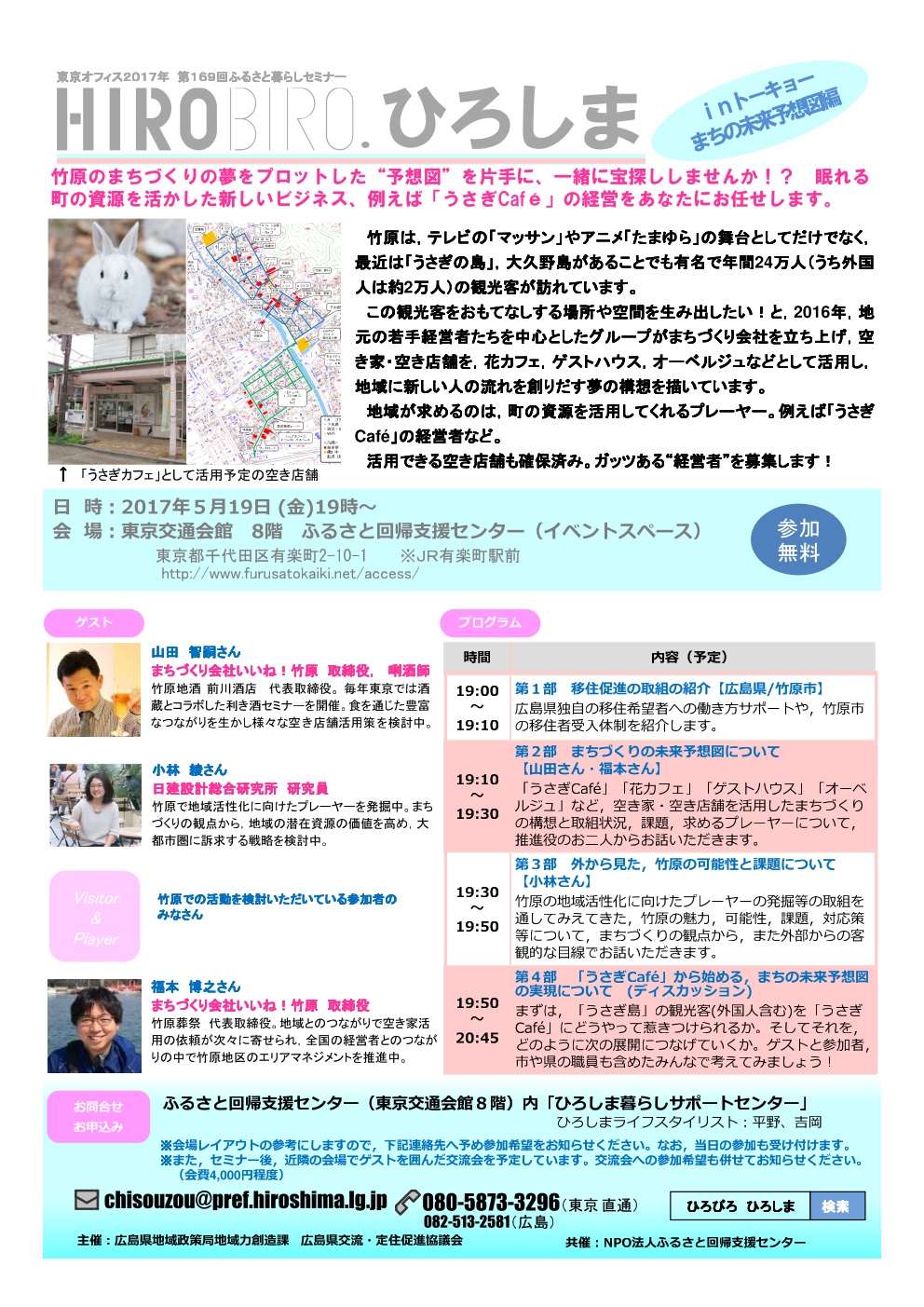 【広島県】HIROBIRO.ひろしま in トーキョー まちの未来予想図編を開催します! | 移住関連イベント情報