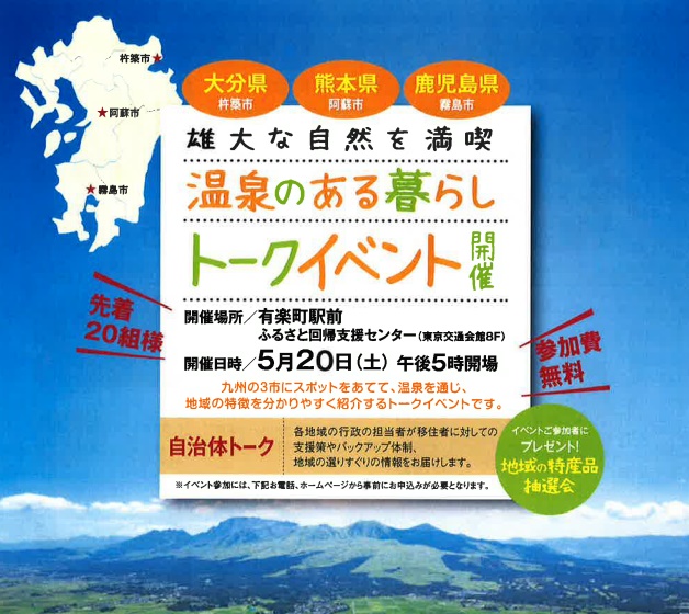 【鹿児島県霧島市など】温泉のある暮らしトークイベントｂｙ大和ハウス | 移住関連イベント情報