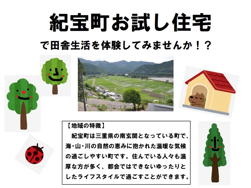 【三重県紀宝町】カメの町でおためし住宅 | 移住関連イベント情報