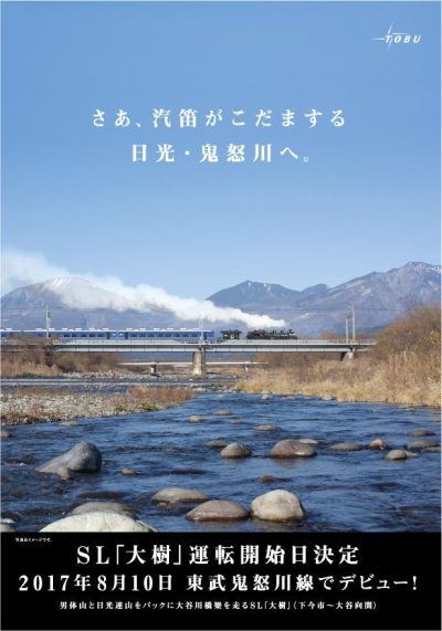 【栃木県日光市】ＳＬの観光アテンダント募集中！ | 地域のトピックス