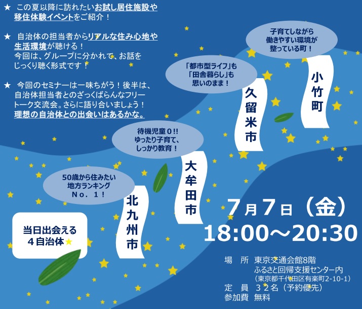 福岡県で体験できるお試し住居や移住体験イベントのセミナーを開催! | 移住関連イベント情報