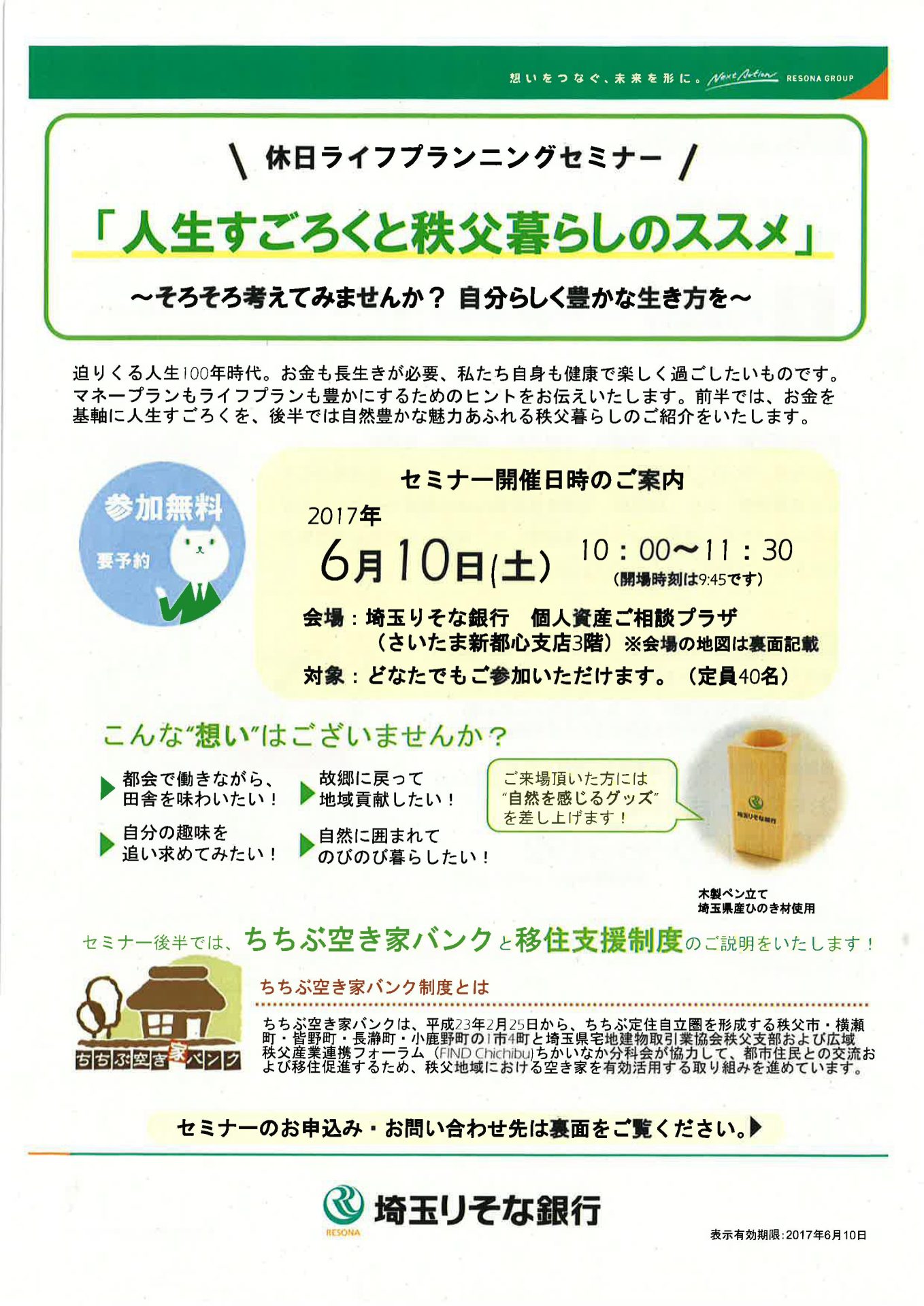 【埼玉県】休日ライフプランニングセミナー　「人生すごろくと秩父暮らしのススメ」 | 移住関連イベント情報