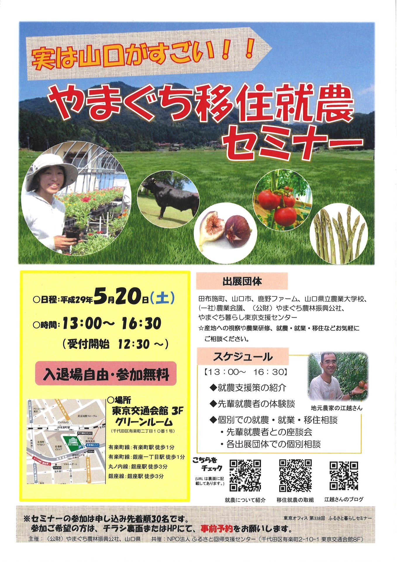 地方で暮らすなら、農業がおもしろい!やまぐち移住就農セミナー | 移住関連イベント情報