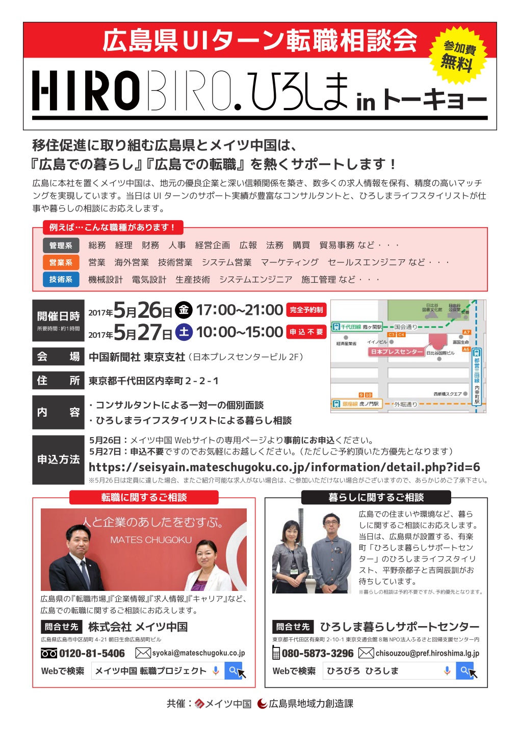 【東京・内幸町】HIROBIROひろしま仕事と暮らしの相談会を開催します! | 移住関連イベント情報