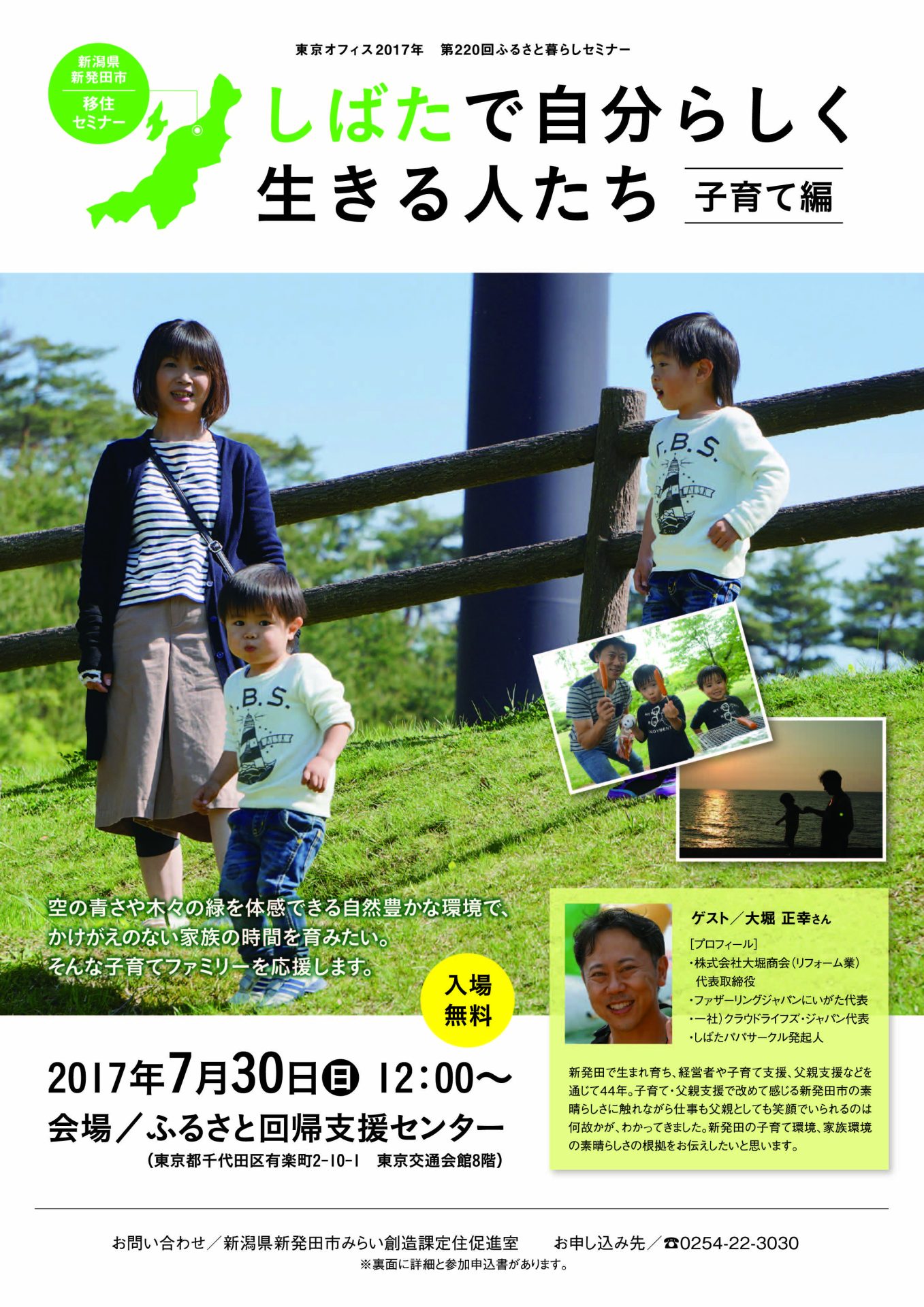 しばたで自分らしく生きる人たちー子育て編ー | 移住関連イベント情報