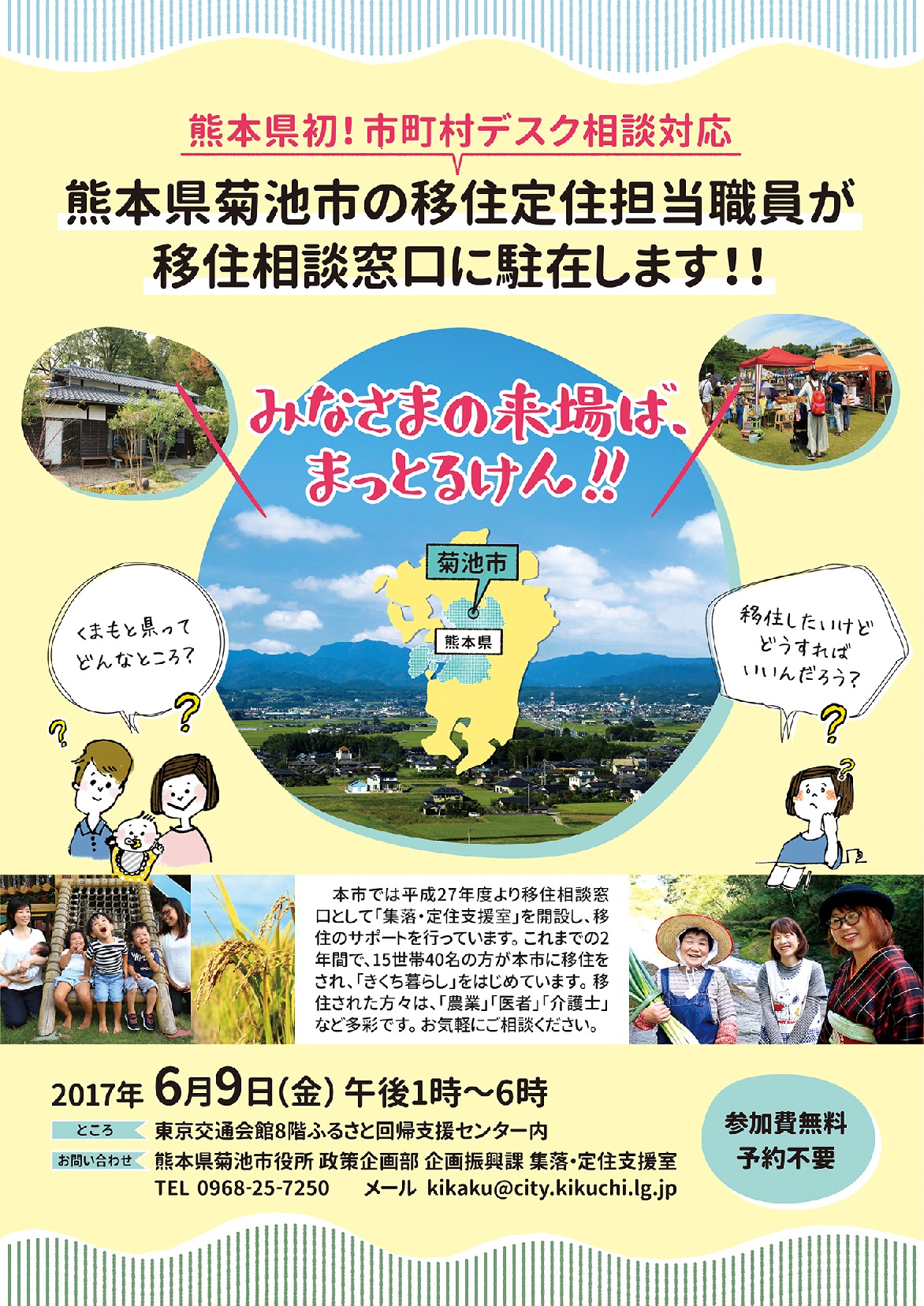 ◇熊本県菊池市◇出張相談デスクのおしらせ | 移住関連イベント情報