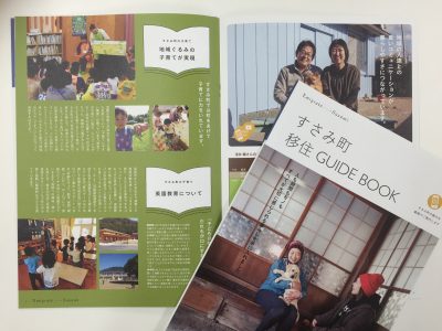 和歌山県すさみ町から移住GUIDE BOOKが届きました！ | 地域のトピックス