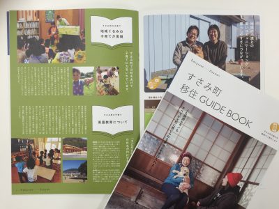 和歌山県すさみ町から移住GUIDE BOOKが届きました! | 地域のトピックス