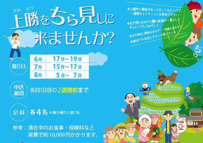 【徳島県】上勝町ちら見ツアー 2017!! | 移住関連イベント情報