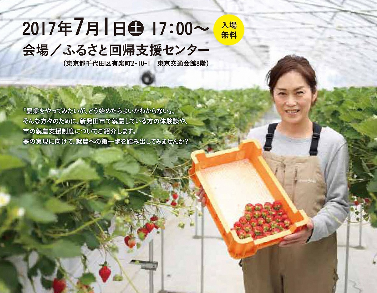 しばたで自分らしく生きる人たち~就農編~ | 移住関連イベント情報