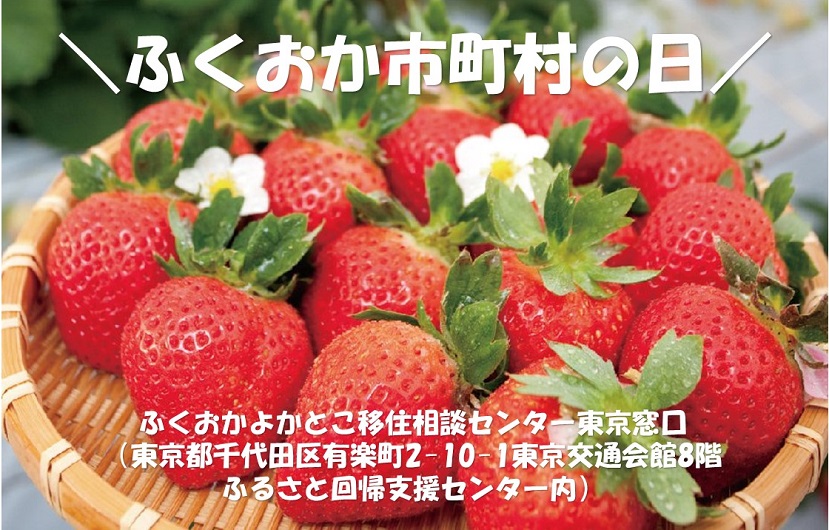 【追加開催決定！】ふくおか市町村の日（久留米市） | 移住関連イベント情報