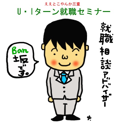 【三重県】ええとこやんか三重　Ｕ・Ｉターン就職セミナー | 移住関連イベント情報