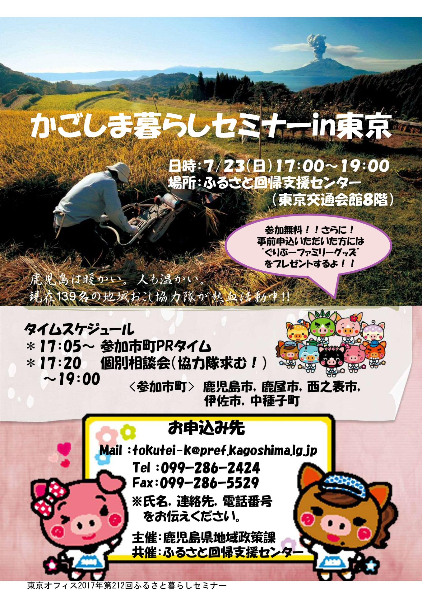かごしま暮らしセミナーを開催します! | 移住関連イベント情報