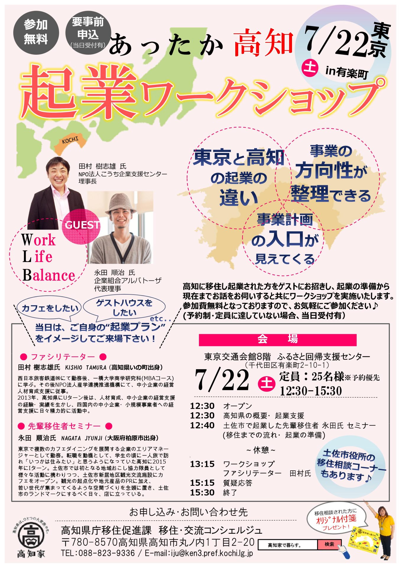 あったか高知 起業ワークショップ | 移住関連イベント情報