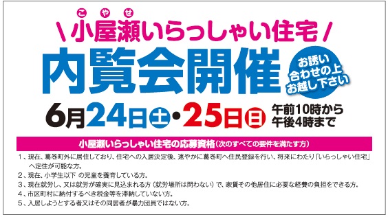 【岩手県】いらっしゃい葛巻「子育て支援住宅の内覧会」開催! | 移住関連イベント情報