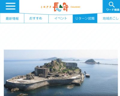 【長崎県】「このさき長崎」ふるさと情報発信アプリ配信開始 | 地域のトピックス