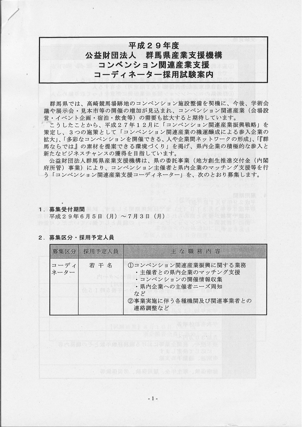 人生100年時代　シニア世代から始める就職活動 | 移住関連イベント情報