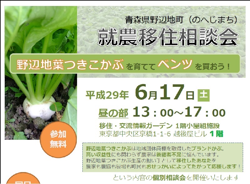 【青森県野辺地町】6/17(土)就農移住相談会を開催! | 移住関連イベント情報