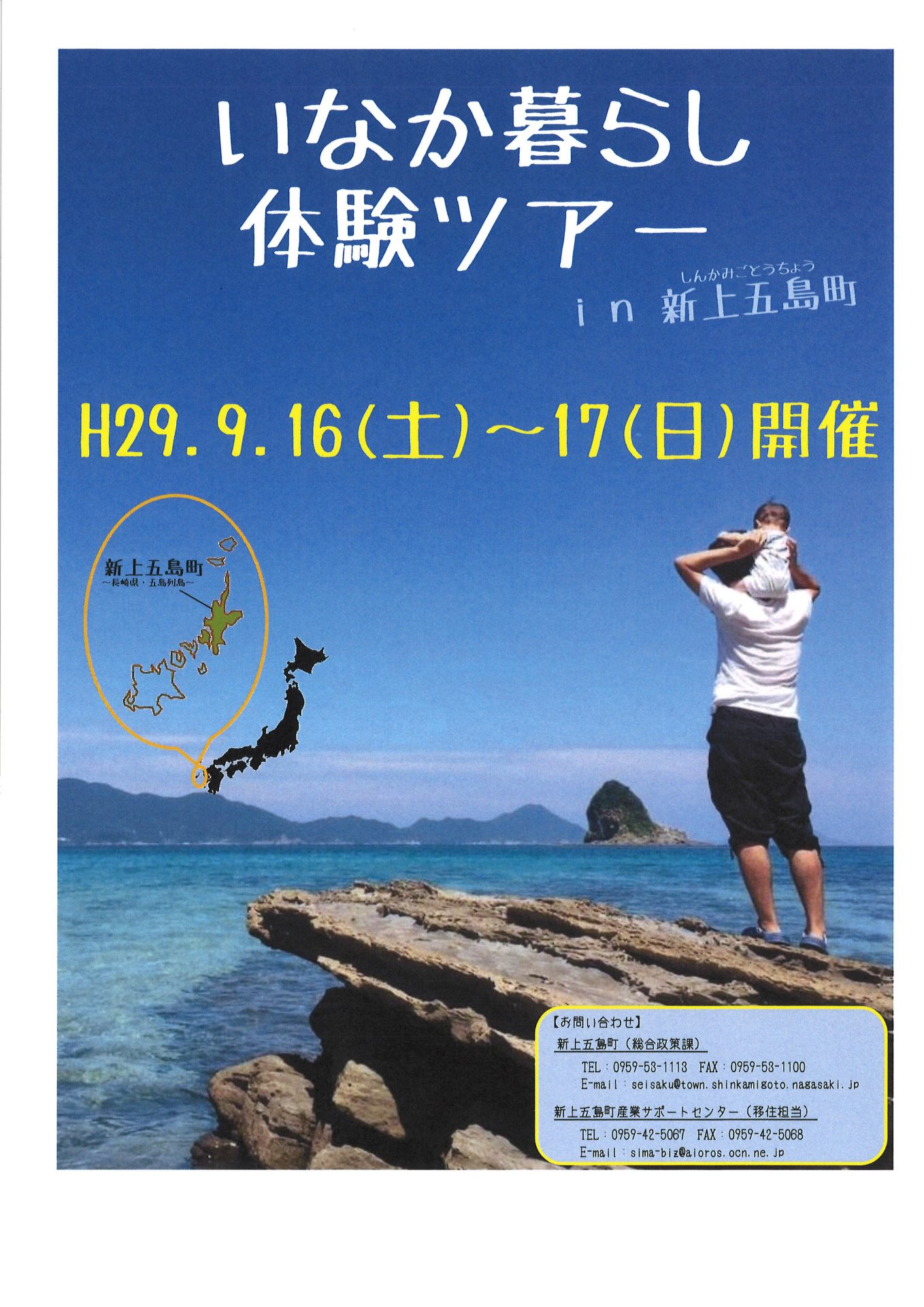【長崎県】新上五島町 田舎暮らし体験ツアー 参加者募集 | 移住関連イベント情報