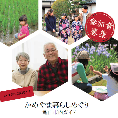 いつでもご案内♪かめやま暮らしめぐり~亀山市内ガイド~ | 移住関連イベント情報