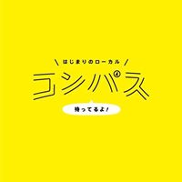 【はじまりのローカル　コンパス】キッカケをつくる場～とちぎで見つけたわたしのローカル～ | 移住関連イベント情報