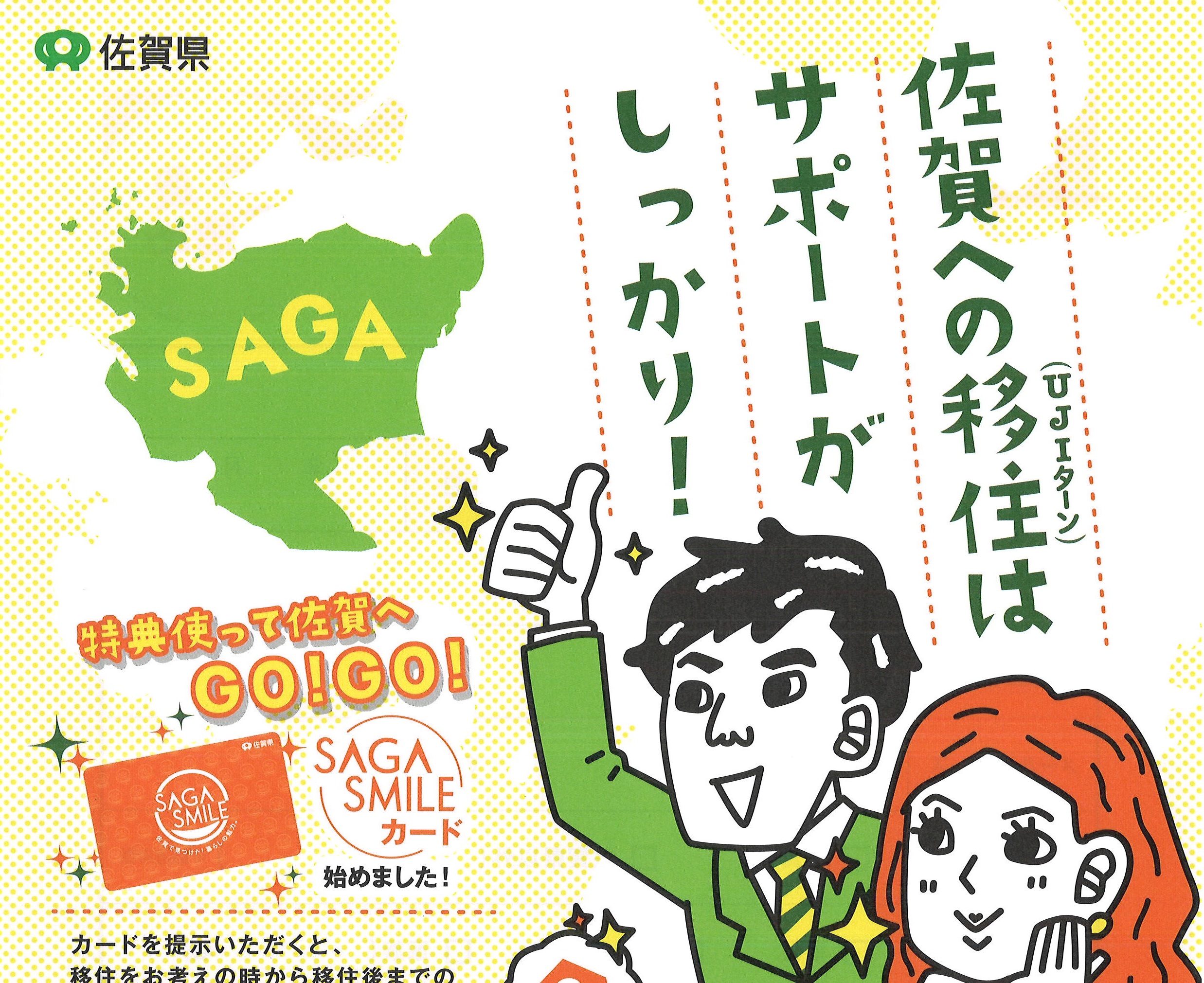 サガスマイルカード」新規会員の受付を開始します！ ｜地域の