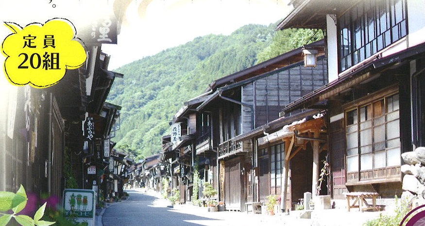 木曽路の宿場町　奈良井宿・古民家物件見学ツアーを開催します | 移住関連イベント情報