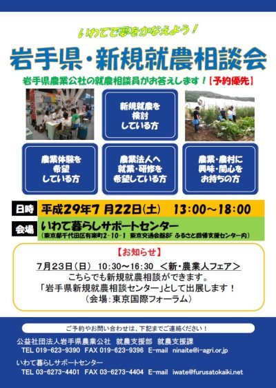 岩手県　新規就農相談会 | 移住関連イベント情報