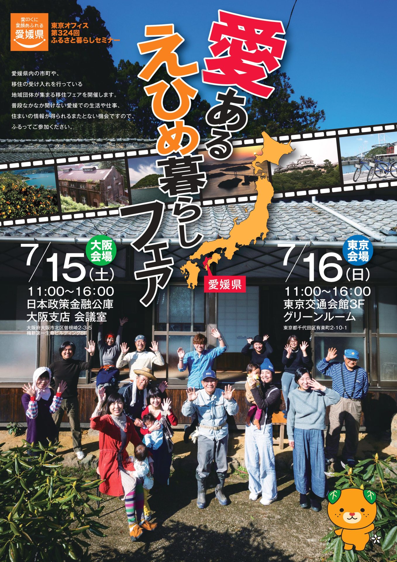 今年度初開催!愛あるえひめ暮らしフェア | 移住関連イベント情報