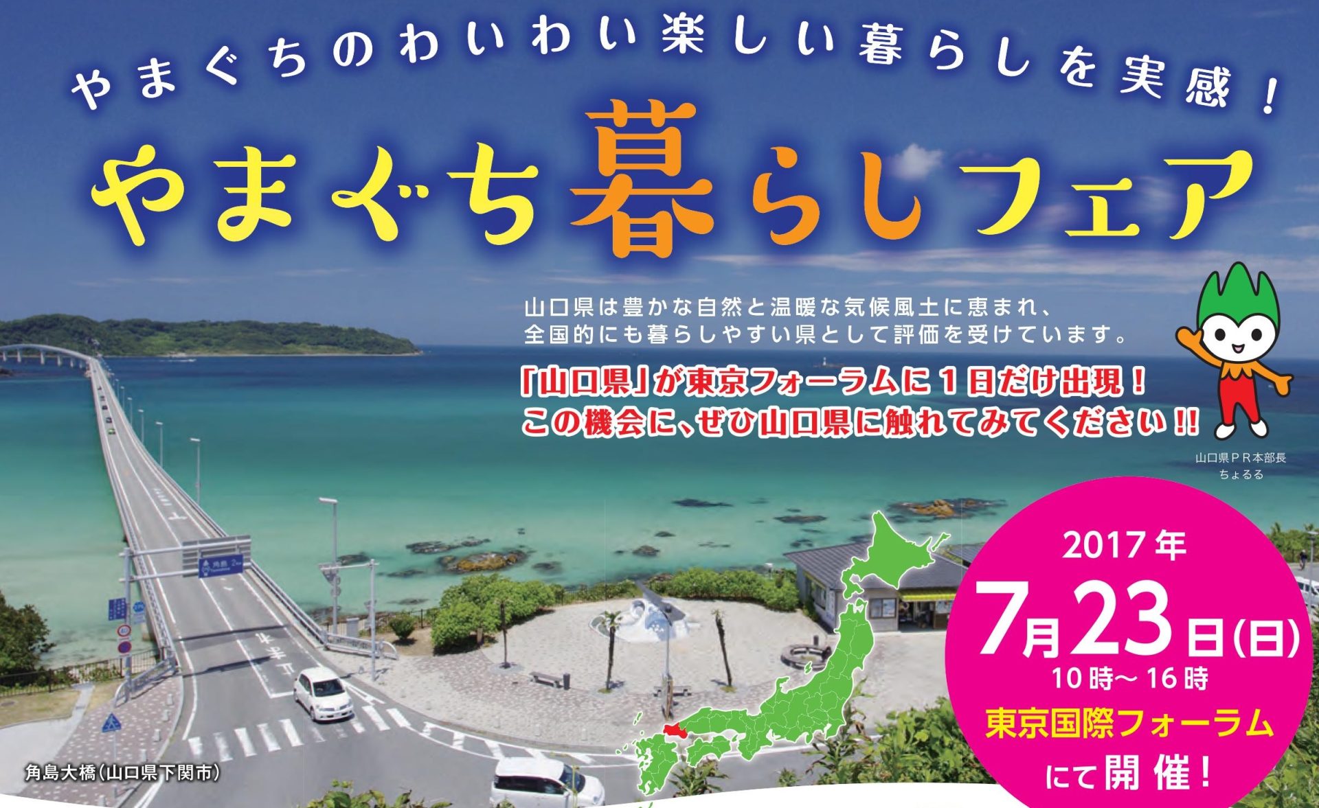 ☆☆初開催!やまぐち暮らしフェア☆☆ | 移住関連イベント情報