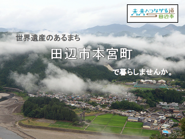 和歌山県　田辺市ハートの雇用事業出張相談会 | 移住関連イベント情報