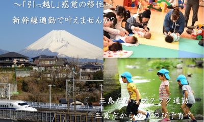 【静岡県三島市】出張相談窓口開催！ | 移住関連イベント情報