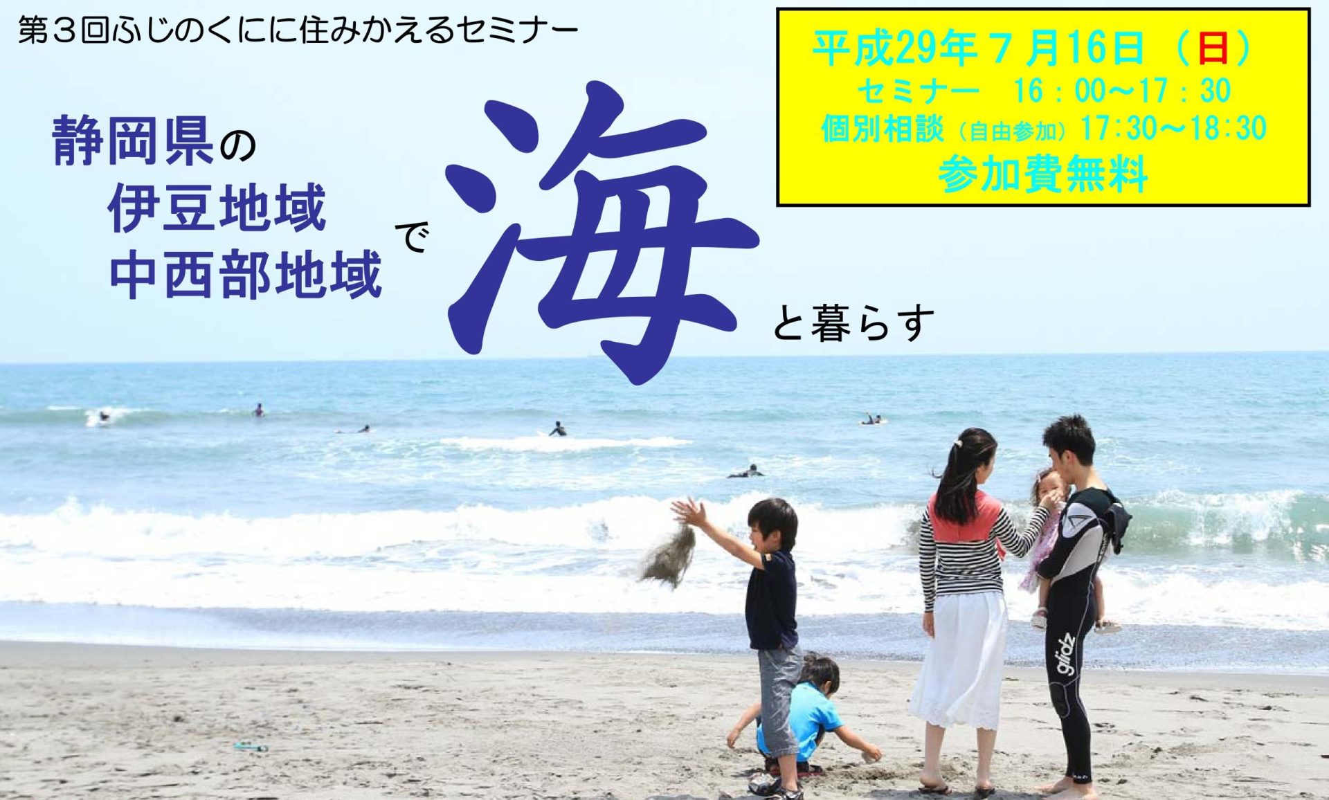 海と暮らすセミナー | 移住関連イベント情報