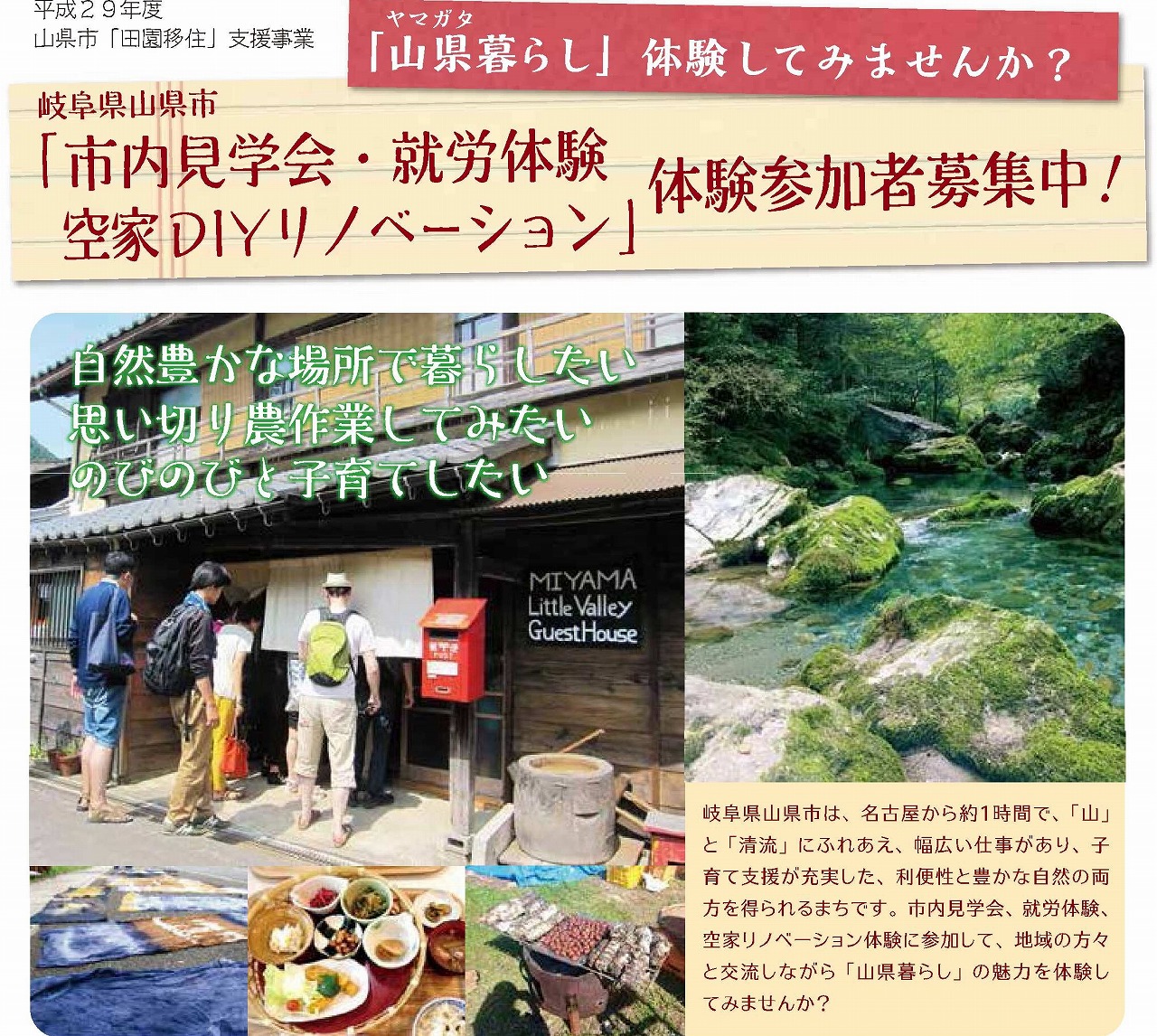 山県市「市内見学会(山県暮らし)」バスツアー | 移住関連イベント情報