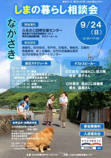 【満員御礼】「しまの暮らし」相談会 開催! | 移住関連イベント情報
