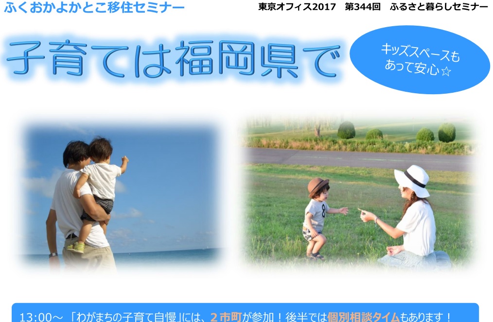 子育ては福岡県で★キッズスペースもあります★ | 移住関連イベント情報