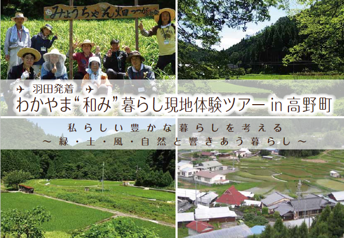 【和歌山県】わかやま”和み”暮らし現地体験ツアーin高野町 | 移住関連イベント情報