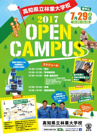 林業大学校が開校！ | 移住関連イベント情報