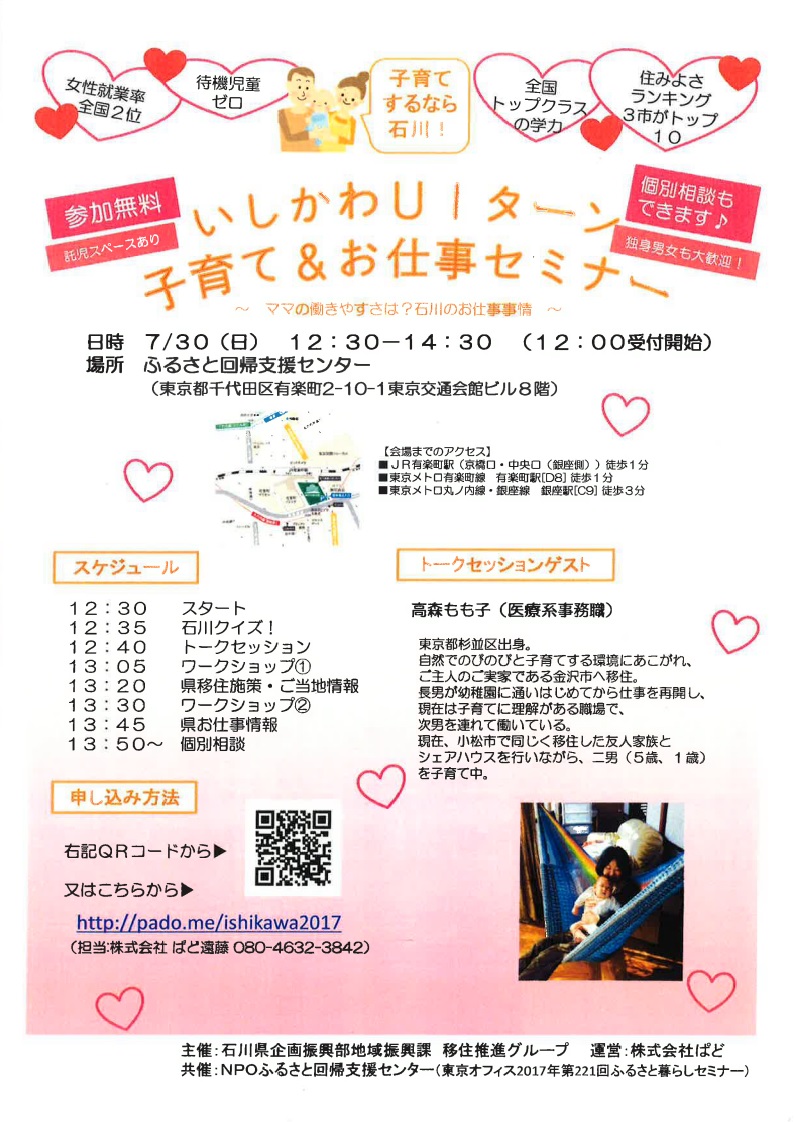 シェアハウスで!子育て?いしかわUIターン子育て&仕事セミナー | 移住関連イベント情報
