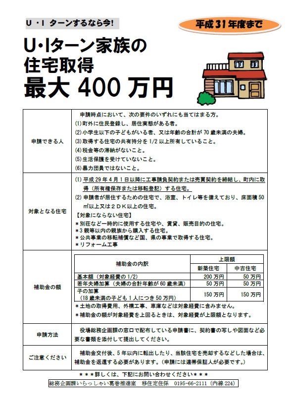 【岩手県葛巻町】Ｕ・Ｉターン家族の住宅取得 応援します【最大400万円】 | 移住関連イベント情報