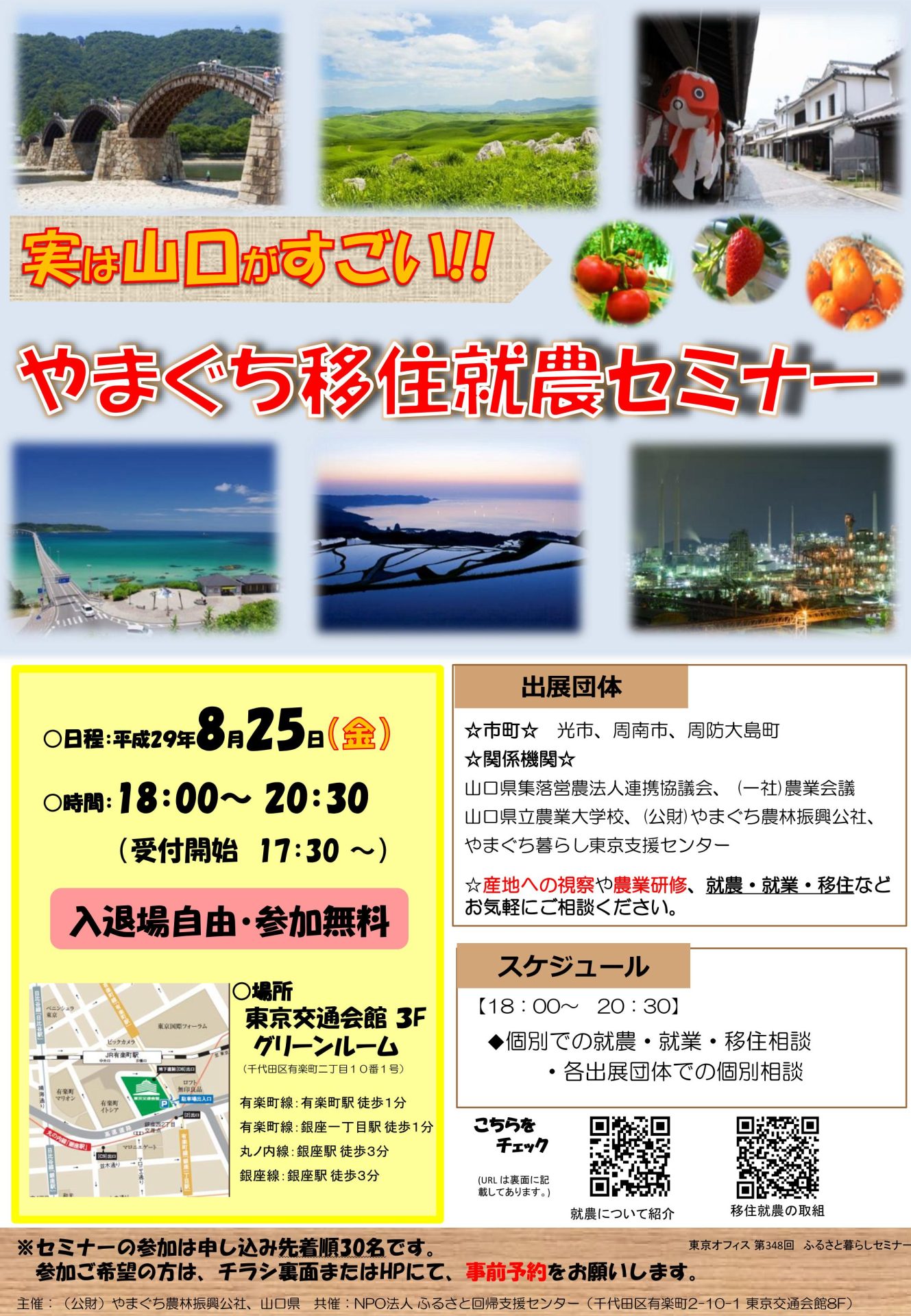 プレミアムフライデーは農業について考えませんか?やまぐち移住就農セミナー | 移住関連イベント情報