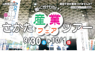 【山形県酒田市】酒田を知る体験ツアー開催！！ | 移住関連イベント情報