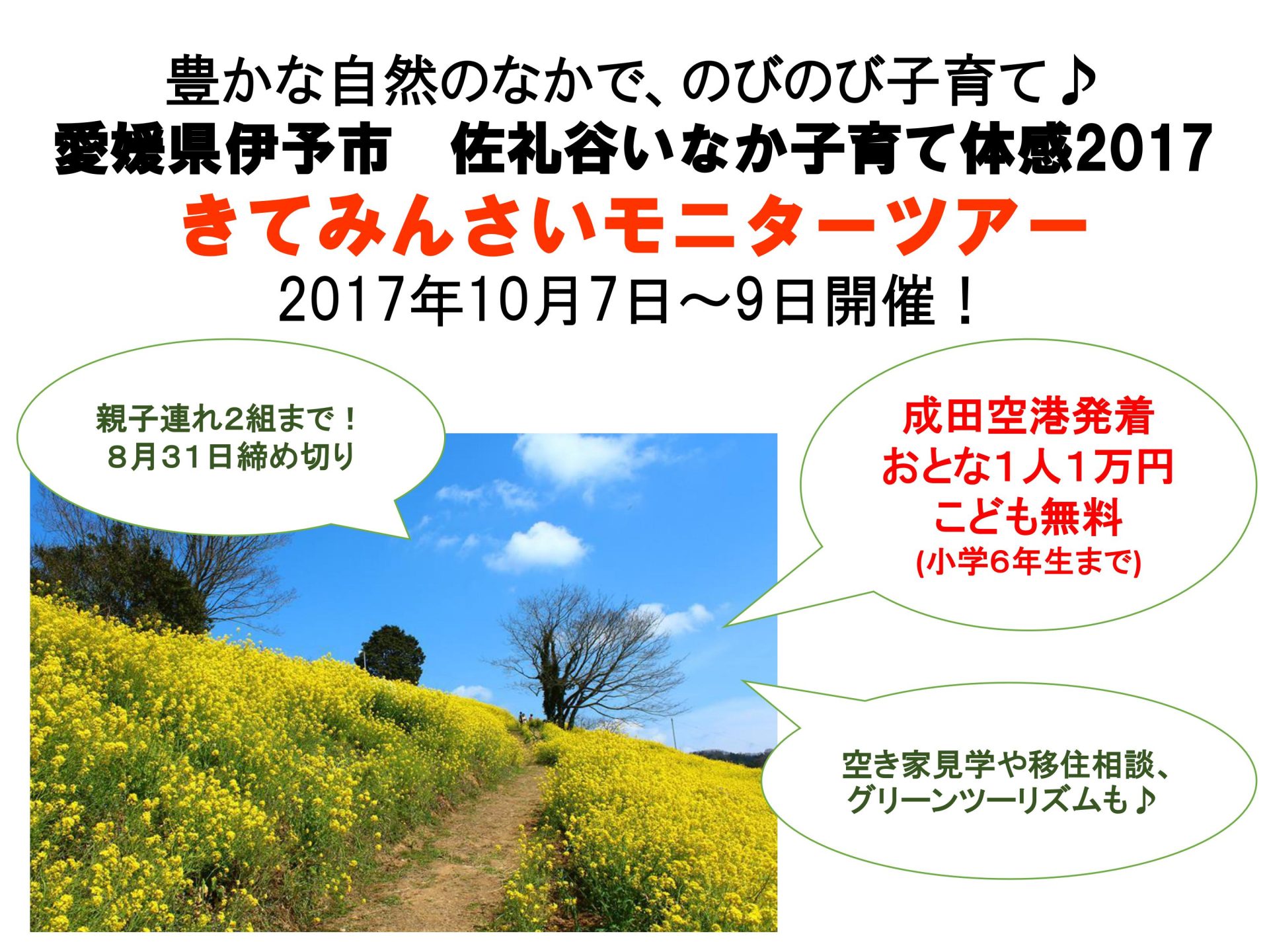 佐礼谷いなか子育て体感 きてみんさいモニターツアー | 移住関連イベント情報