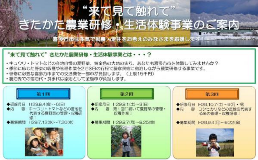 きたかた農業研修・生活体験事業(第1回農業研修コース募集) | 移住関連イベント情報