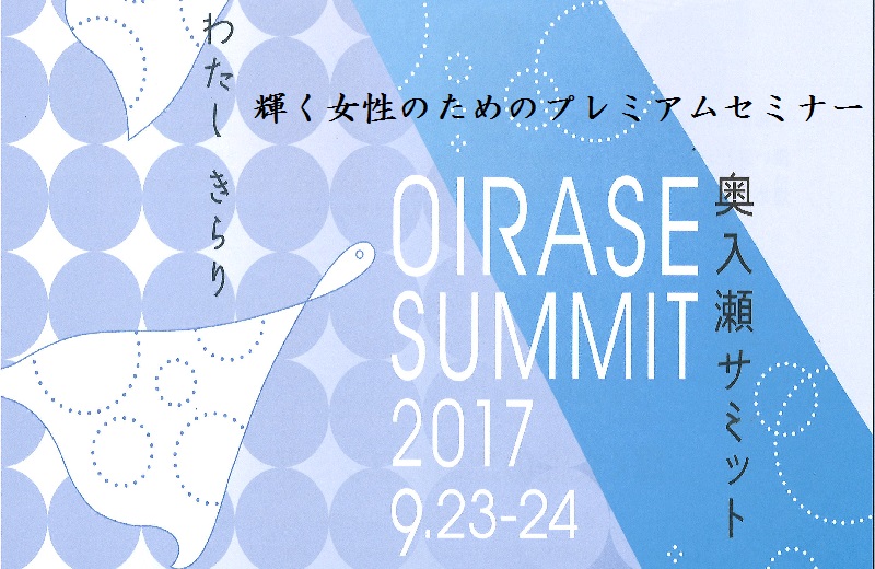 【青森県・十和田湖・奥入瀬地域】新感覚のプレミアムセミナー・奥入瀬サミット2017が開催されます! | 移住関連イベント情報