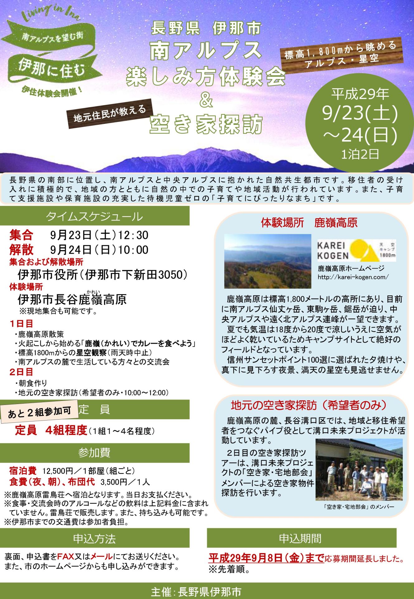 残席2!南アルプスの楽しみ方体験会 | 移住関連イベント情報