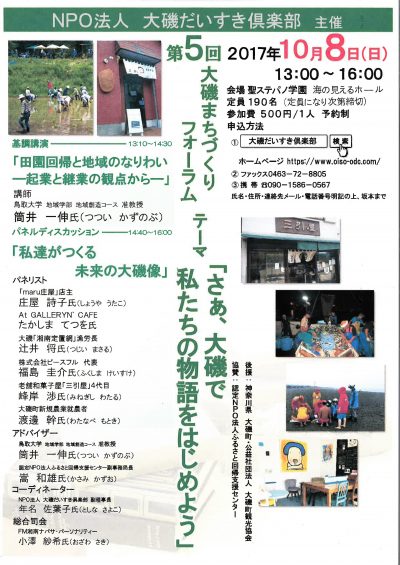 大磯まちづくりフォーラム | 移住関連イベント情報